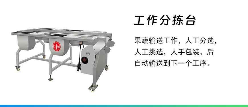 工作分揀臺.jpg