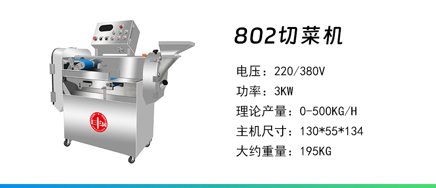 802切菜機(jī).jpg