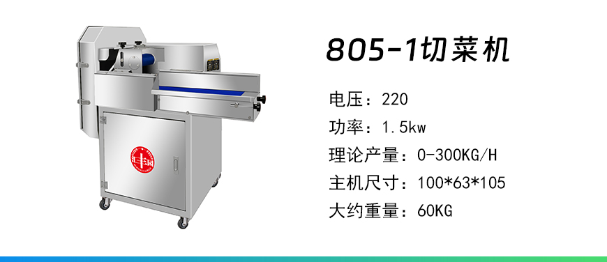 805-1切菜機(jī).jpg