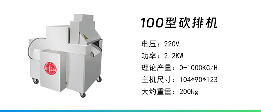 100型砍排機(jī).jpg