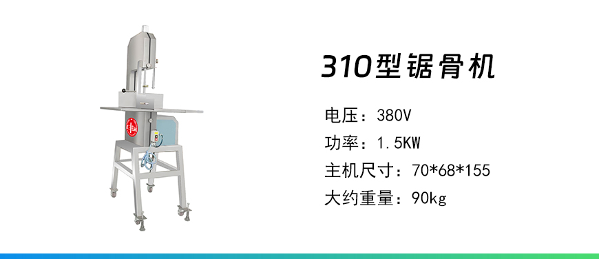 310型鋸骨機(jī).jpg