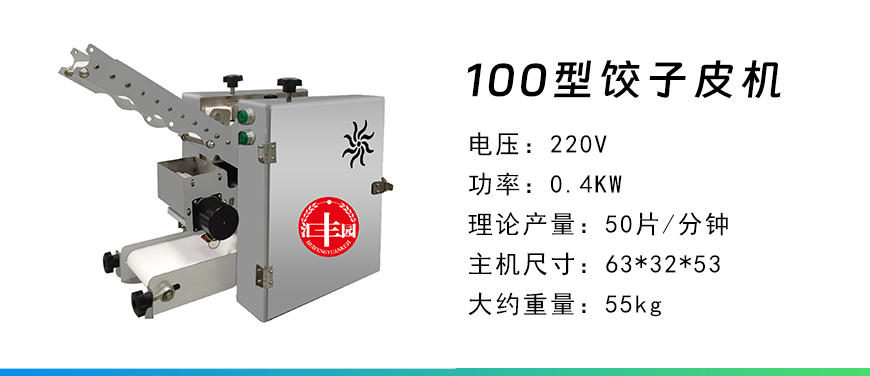 100餃子皮機.jpg