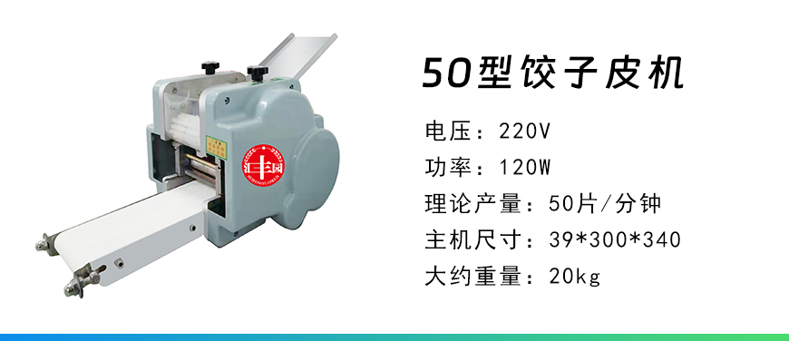 50餃子皮機.jpg