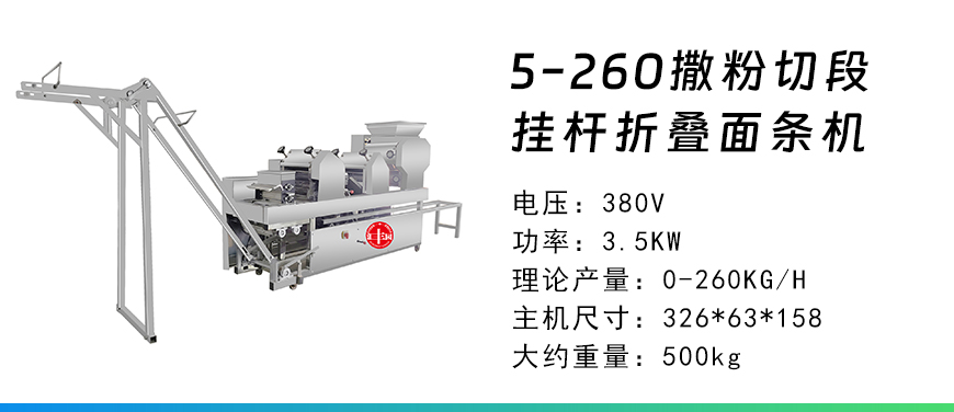 5-260撒粉切段.jpg