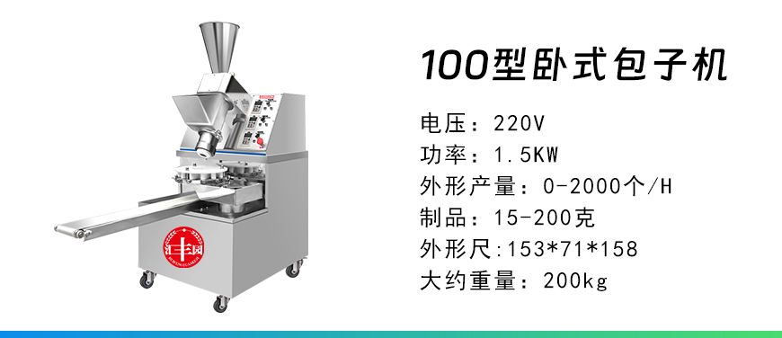 100型臥式包子機.jpg