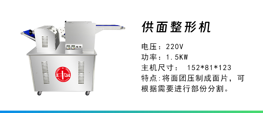 供面整形機(jī).jpg