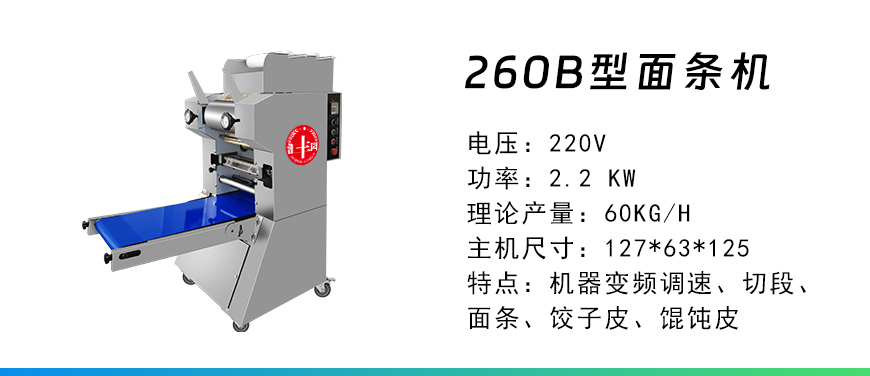 260B型面條機.jpg