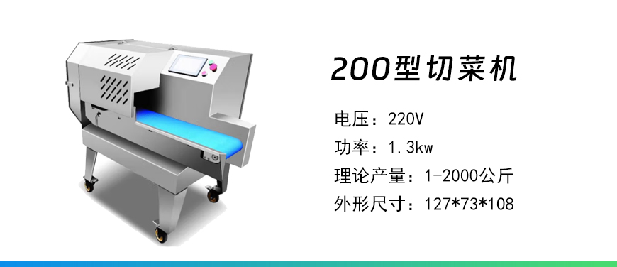 200型切菜機(jī).jpg
