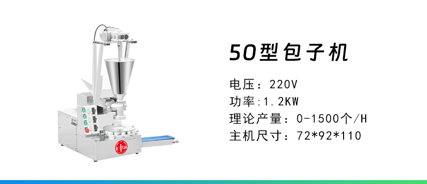 50型包子機.jpg